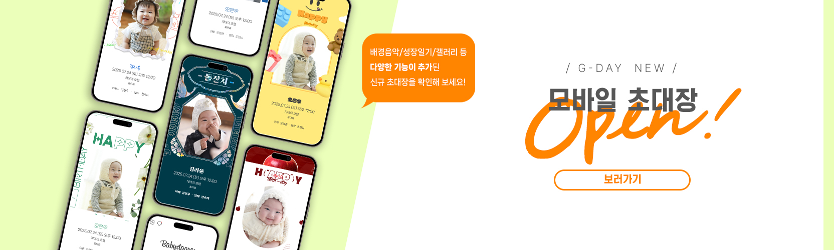 신규모바일초대장